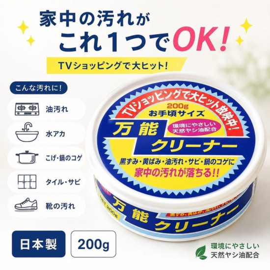#0609【 日本 爆紅歐吉桑萬能清潔膏 200G 】 6/6結單
